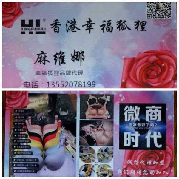 幸福狐狸内衣官网经销商优势价格,效果好不好